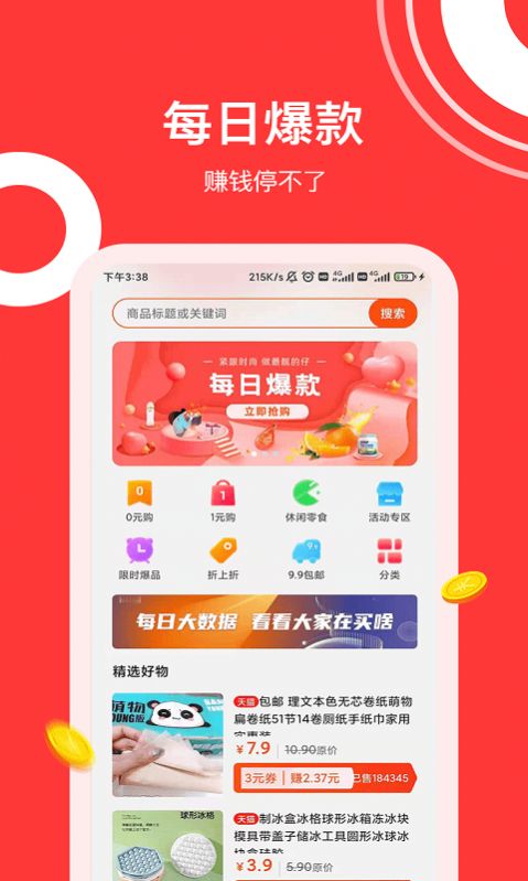 东瓜省钱app官方版下载图2: