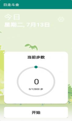 日走斗金app图4