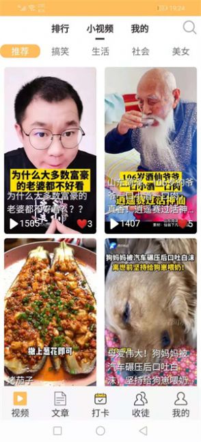 叶猴资讯app下载手机版图3: