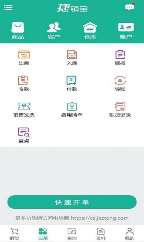 捷销宝app官方下载图1: