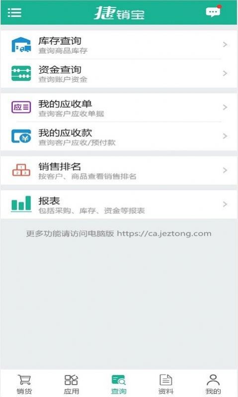 捷销宝app官方下载图4: