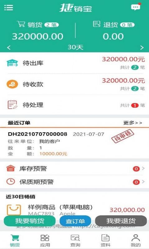 捷销宝app官方下载图5: