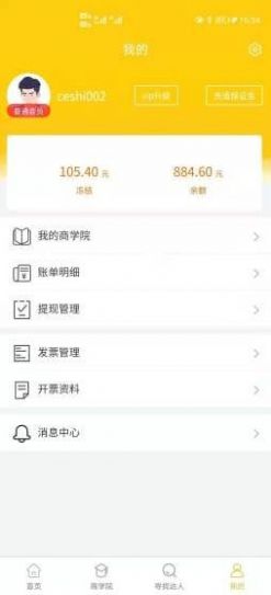 驰通电商app官方下载图3: