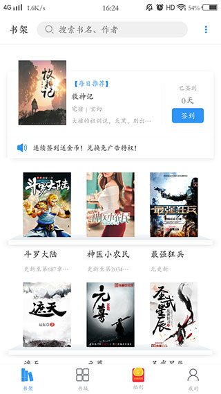 十六书屋小说自由阅读app图4: