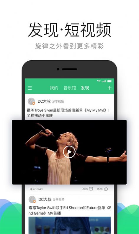 QQ音乐简洁版苹果版图2