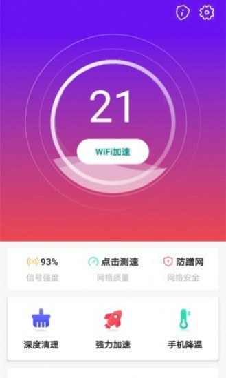 WiFi趣连接app官方下载软件图4: