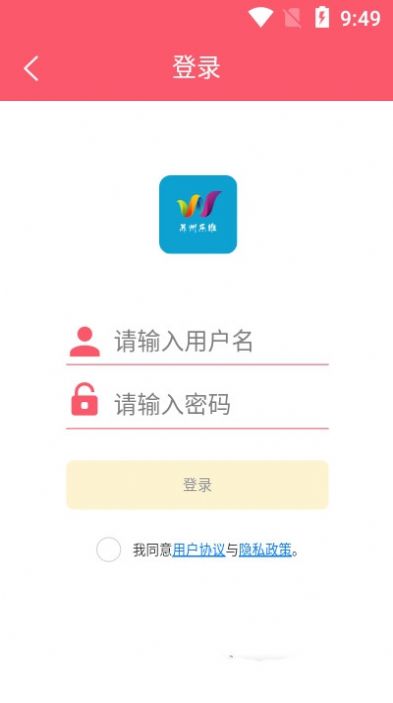 乐维云管家app下载手机版图4: