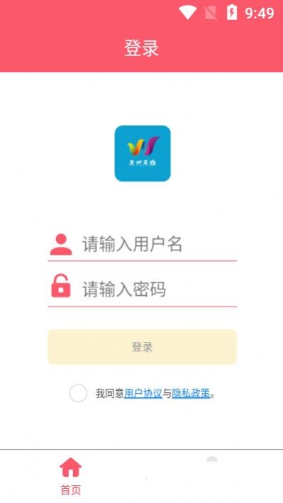 乐维云管家app下载手机版图1:
