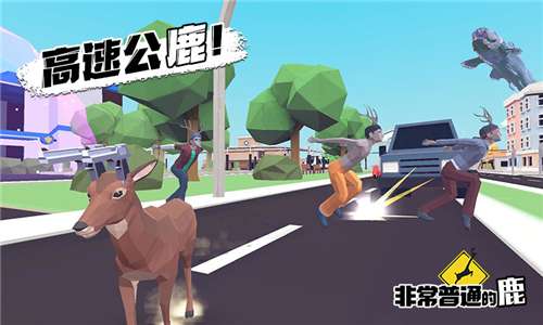 非常普通的鹿中文正版下载手机版图3: