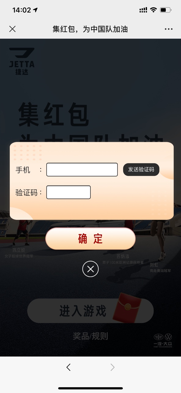 捷达为中国加油集红包app图3: