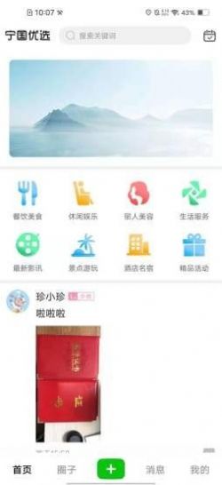 宁国优选app下载安装图2: