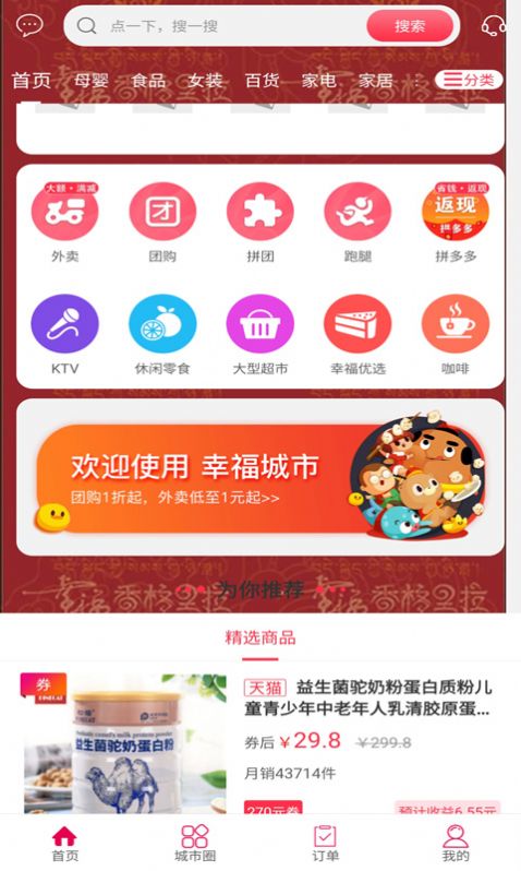幸福香格里拉app下载官方版图3: