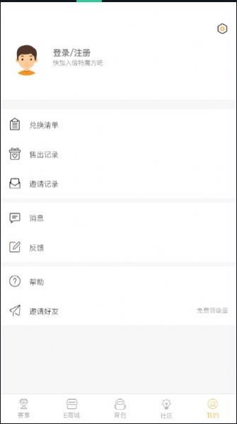 倍特魔方下载官方app图3: