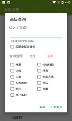 中医中药app下载官方版图2: