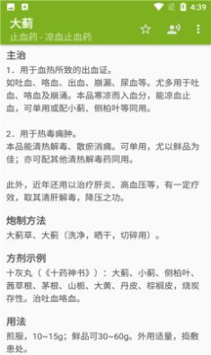 中医中药app下载官方版图4: