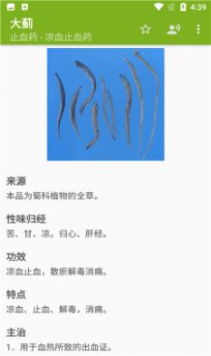 中医中药app下载官方版图3: