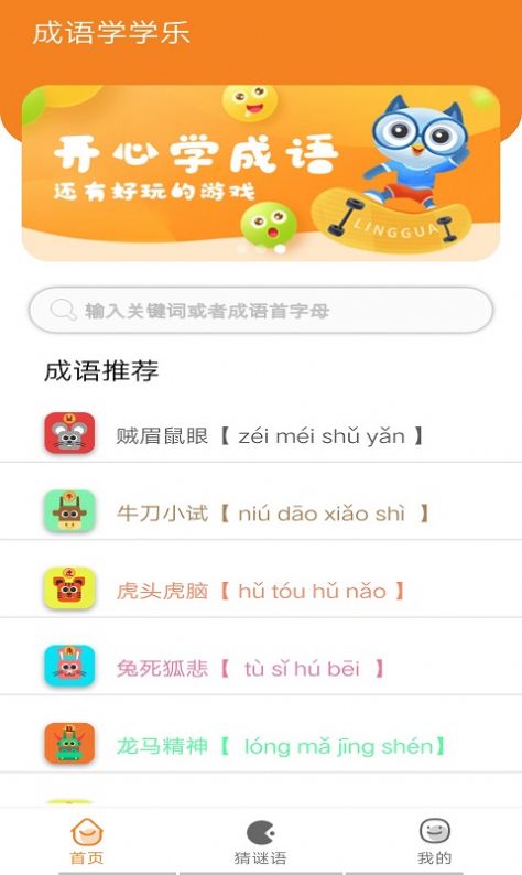 墨墨成语故事app下载手机版图4: