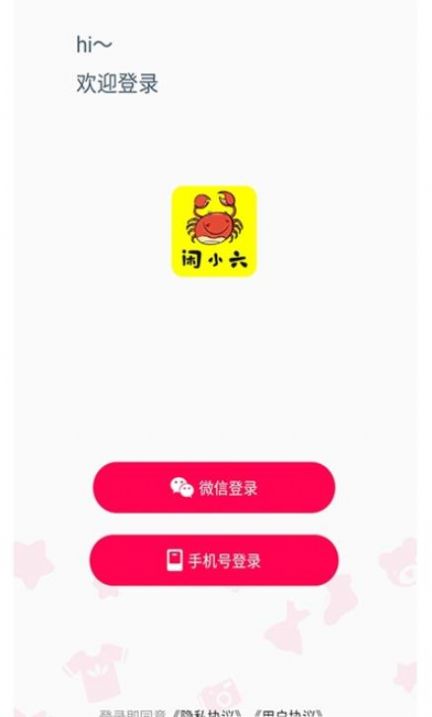 闲小六app下载安装图2: