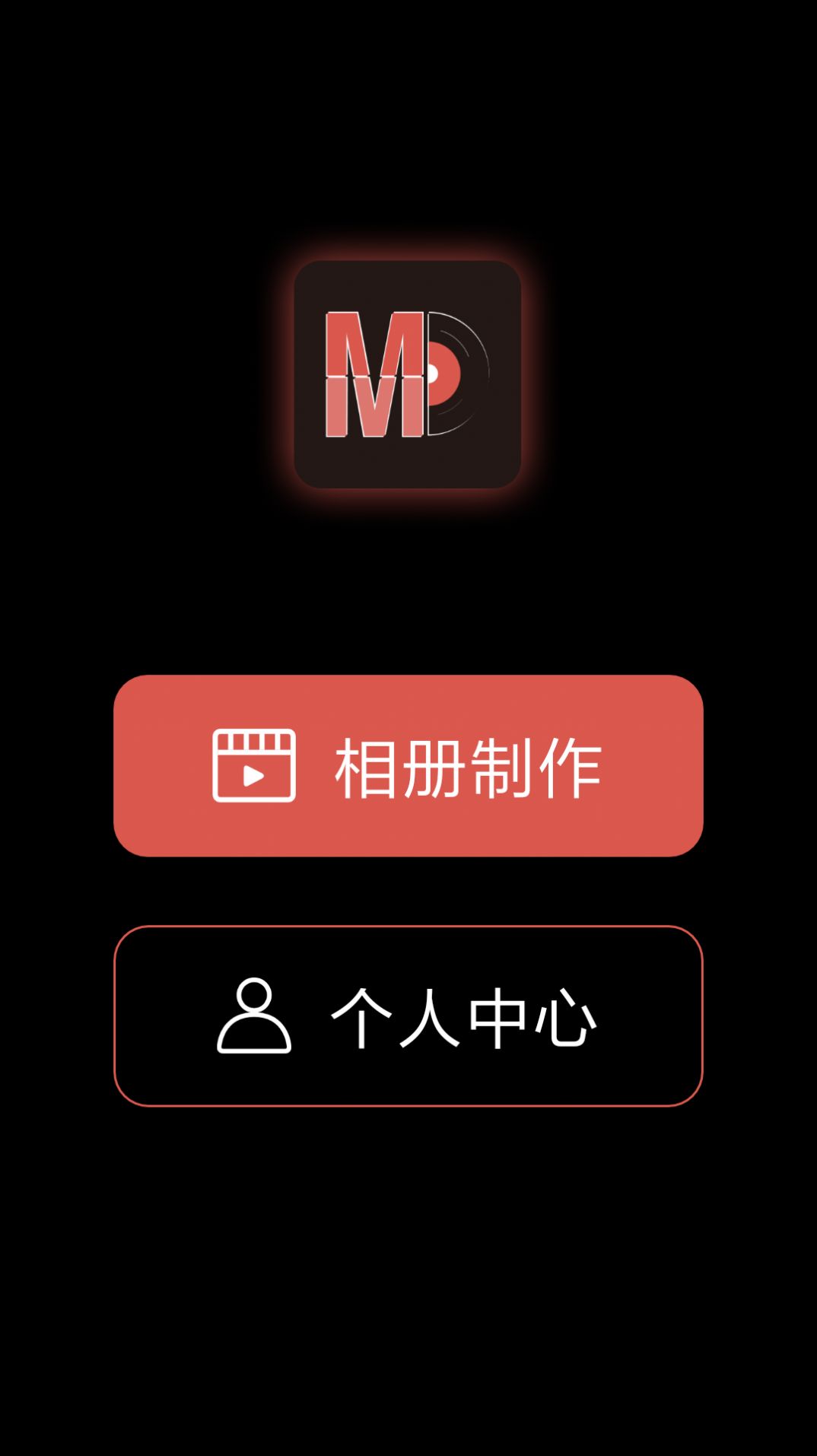 萌动音乐相册app下载软件图3: