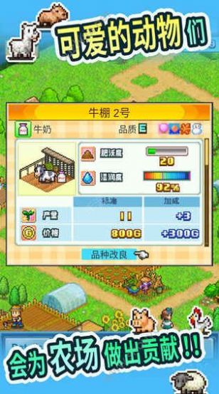 晴空农场物语游戏最新安卓版图4: