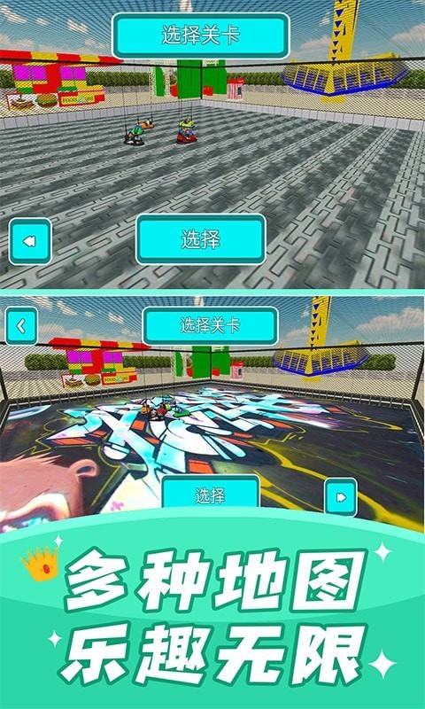 碰碰车模拟器游戏最新安卓版图1: