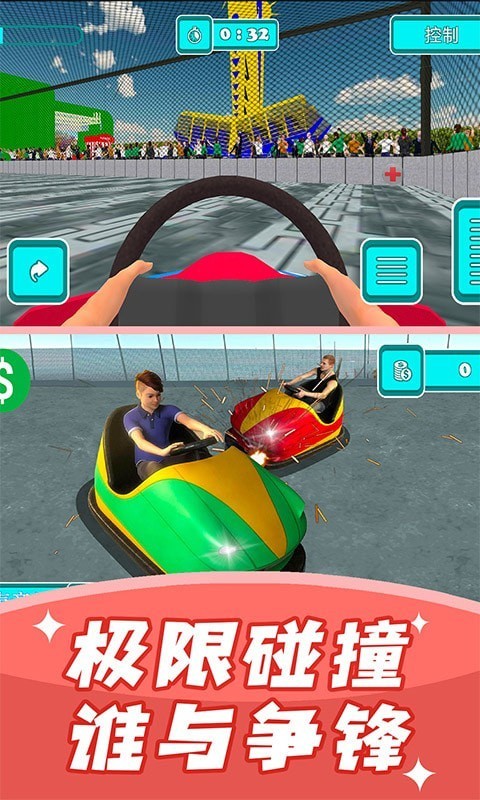 碰碰车模拟器游戏最新安卓版图2: