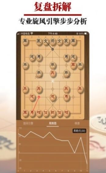一起下象棋游戏安卓版图3: