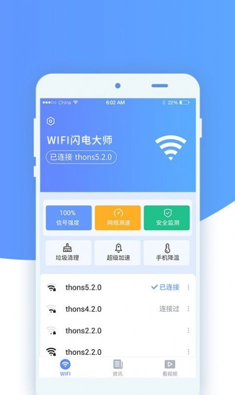 wifi随心用app图4