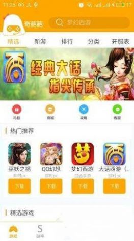 奇葩游app官方下载图2: