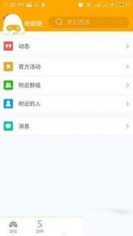 奇葩游app官方下载图4: