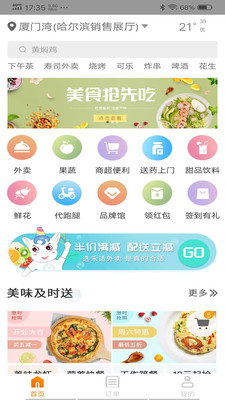 浙江外卖app图1