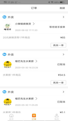浙江外卖app图3