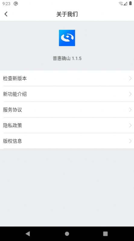 普惠确山app下载安装图1: