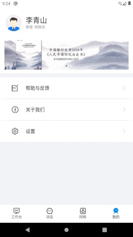 普惠确山app下载安装图3: