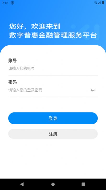 普惠确山app下载安装图4: