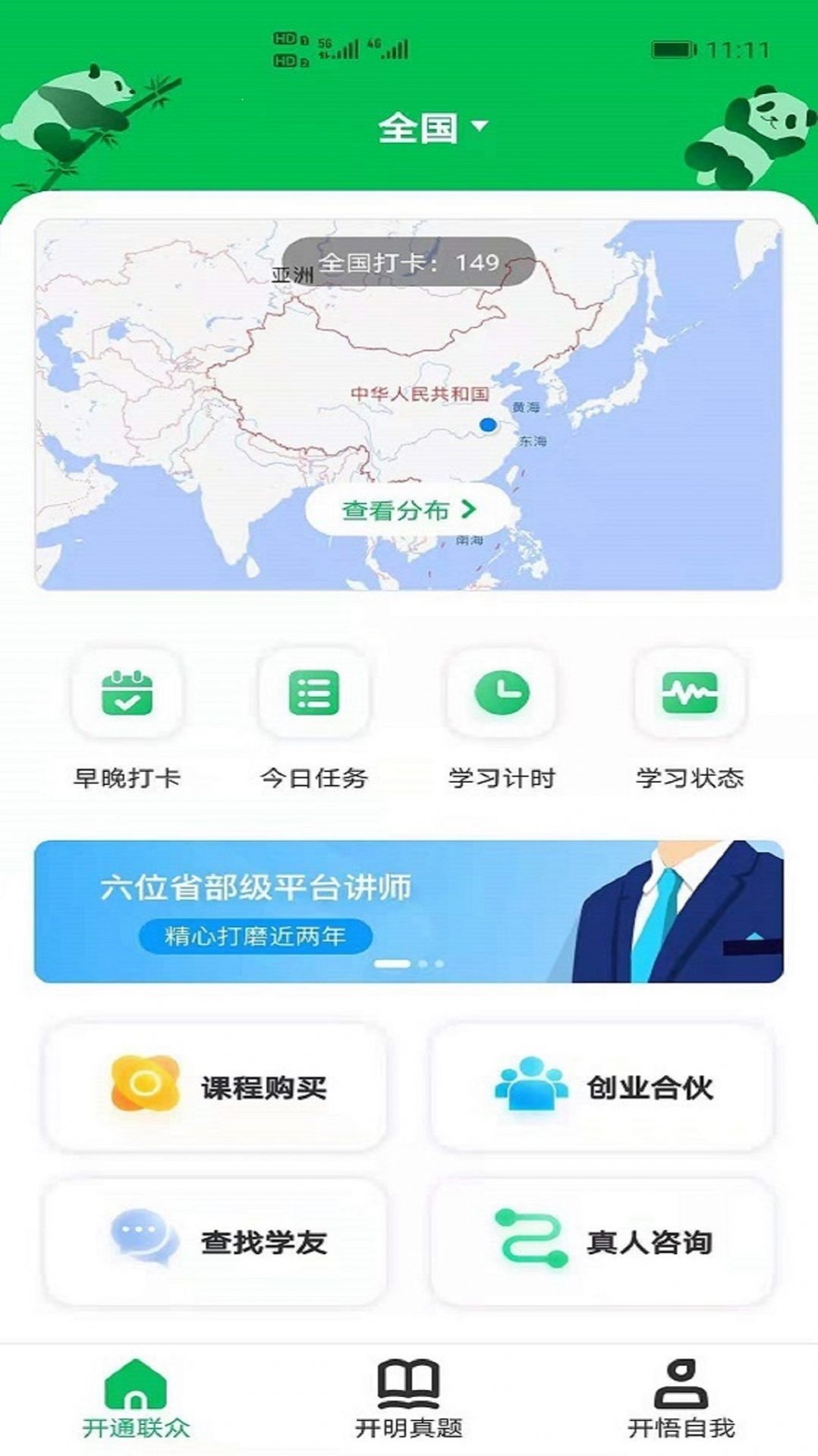 开明通悟公考app下载软件图4: