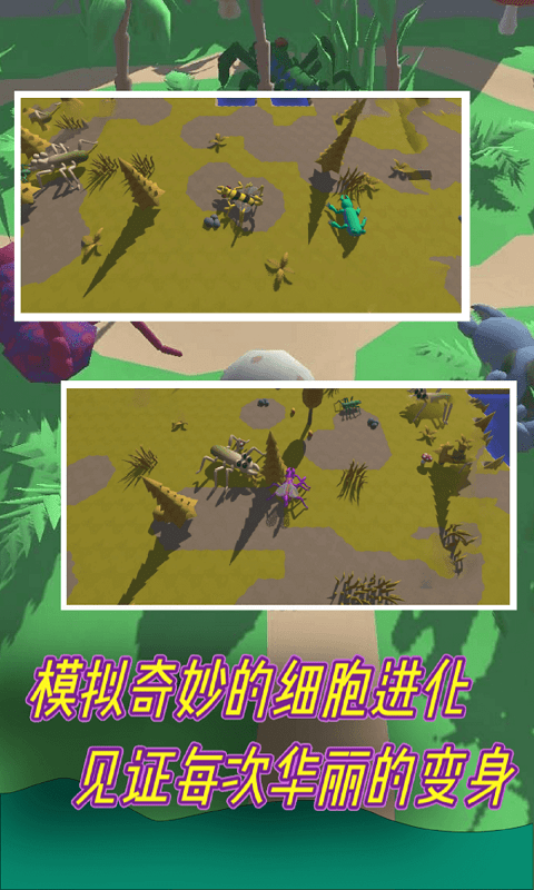 昆虫进化大乱斗模拟器游戏下载安卓版图2: