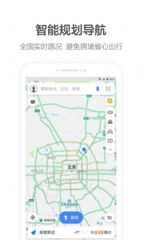 高德出行司机端app官方下载2021图3:
