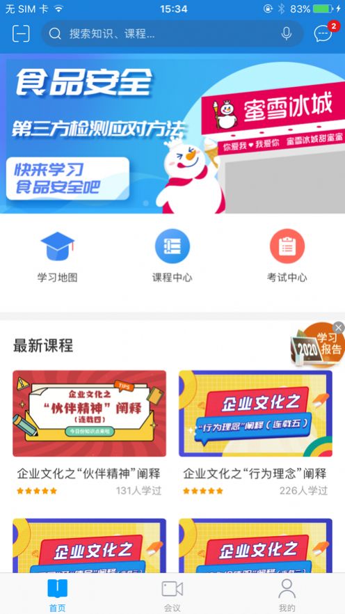 蜜学堂安装安卓版本店员培训app图2: