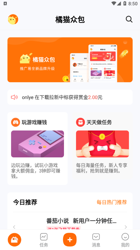 橘猫众包app官方版下载图2: