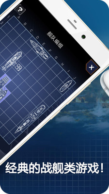 船舰战争游戏中文版图3: