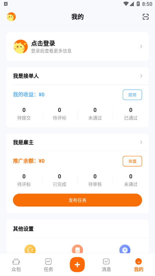 橘猫众包app官方版下载图3: