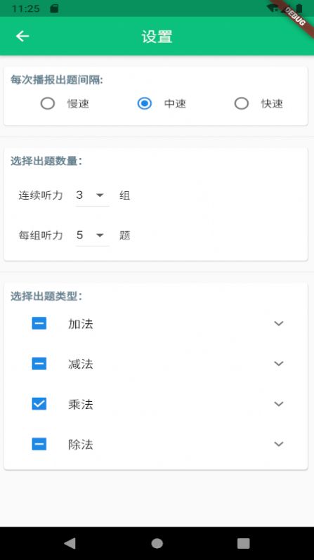 龙宝练口算app下载手机软件图4: