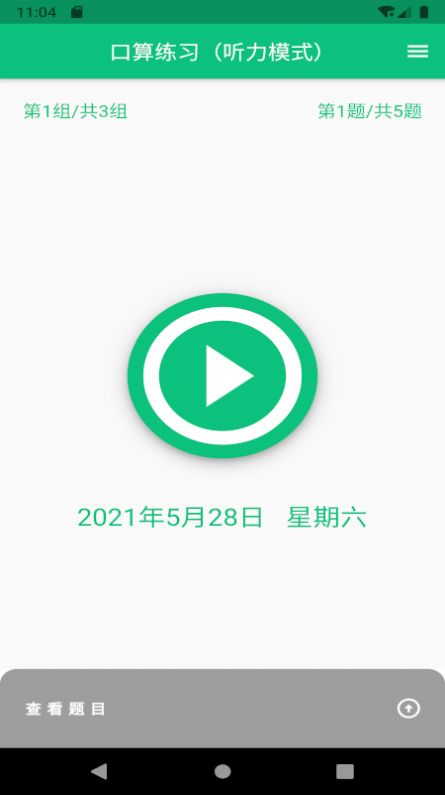 龙宝练口算app下载手机软件图3:
