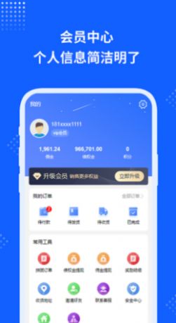 国兴云商app下载手机版图1:
