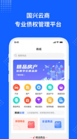 国兴云商app图4