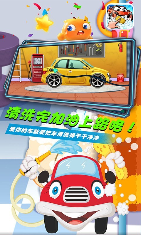 车宝四兄弟的洗车店游戏安卓版图1: