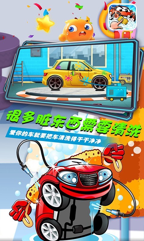 车宝四兄弟的洗车店游戏安卓版图3: