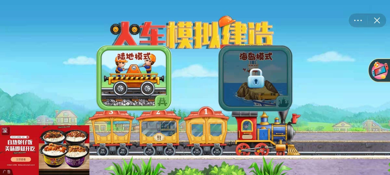 火车模拟建造游戏最新版图1: