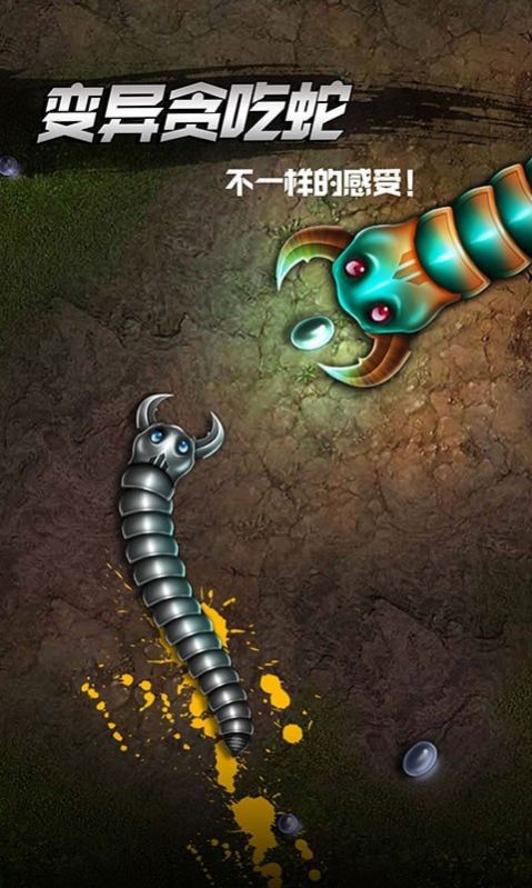 变种贪吃蛇游戏官方最新版图2:
